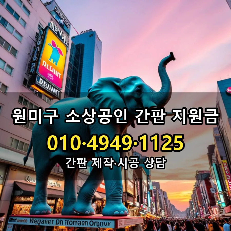 소상공인 간판 지원금 시공 사진